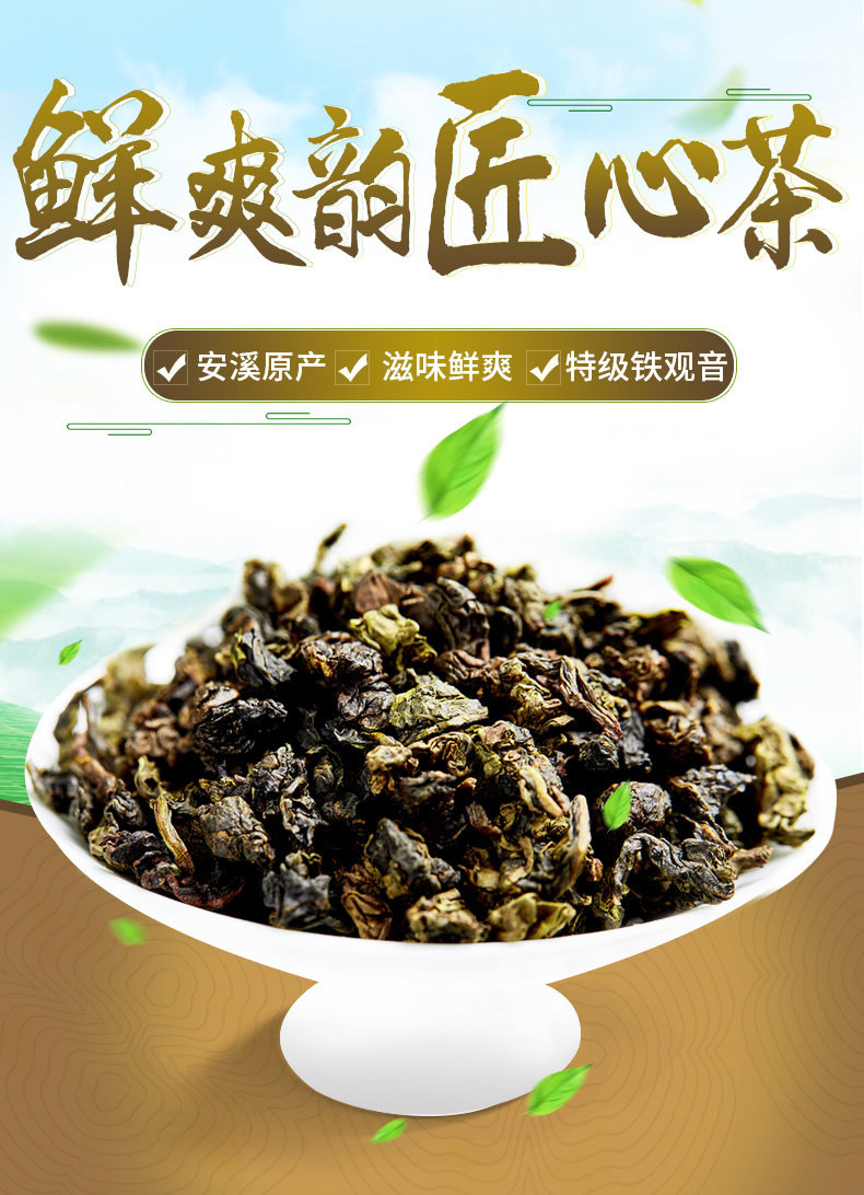 钓鱼台国宾馆供应商 凤山 安溪特级铁观音 250g 礼盒装 图1