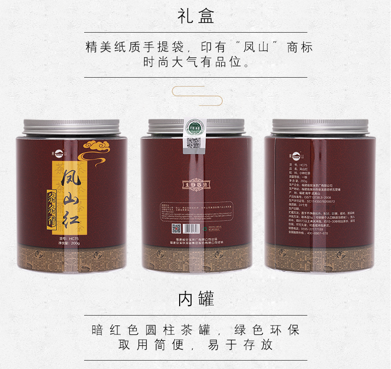 钓鱼台国宾馆供应商 凤山 一级小种红茶茶叶 200克*2罐 图7