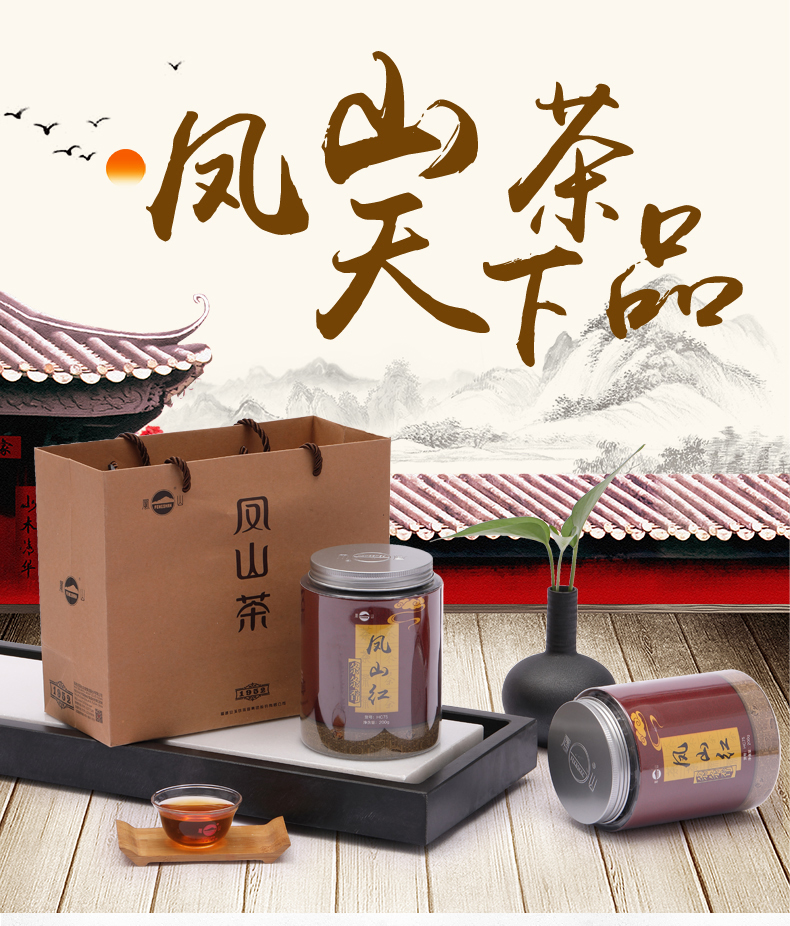 钓鱼台国宾馆供应商 凤山 一级小种红茶茶叶 200克*2罐 图1