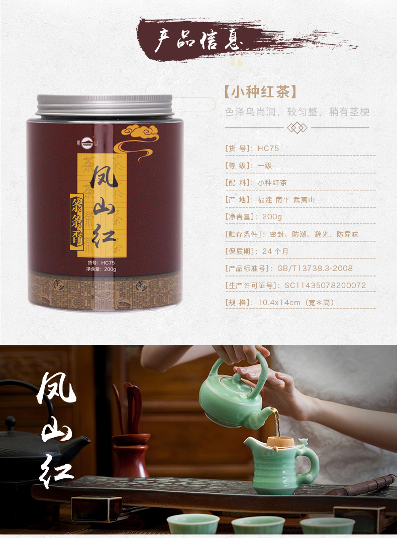 钓鱼台国宾馆供应商 凤山 一级小种红茶茶叶 200克*2罐 图2