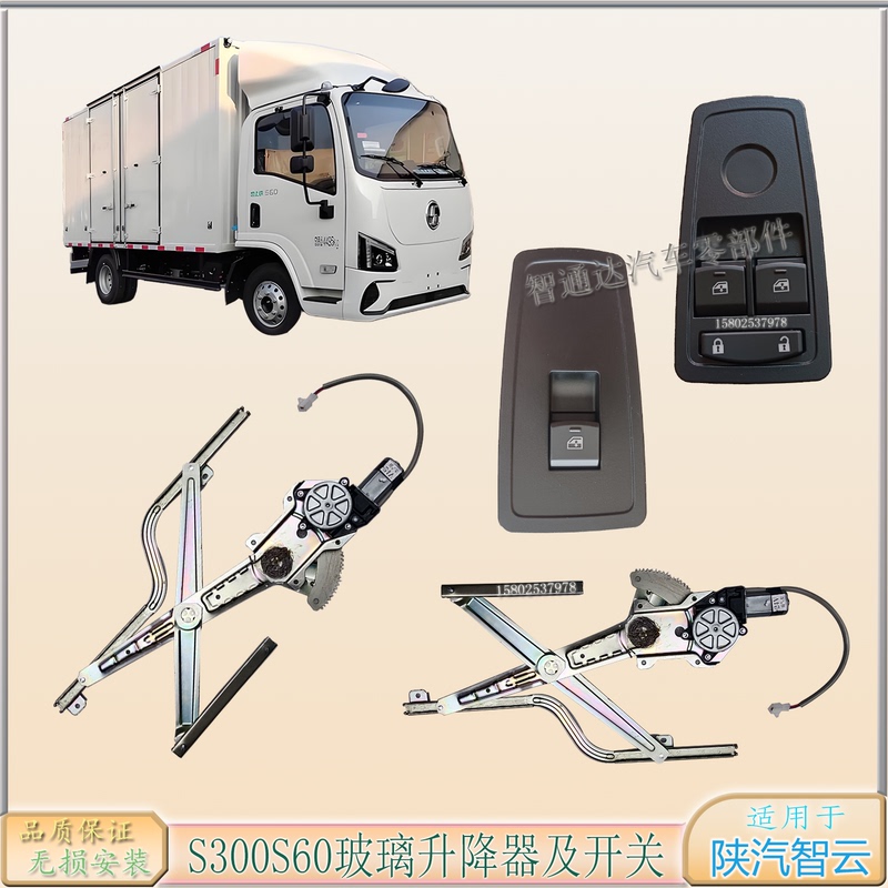 Original Parts for the Glass Lift Switch of Shaanxi Automobile Zhiyun S60S300 Ground-Mounted Van