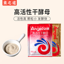 Angel yeast powder steamed buns household 5g baking powder dried filial mother resistant to high sugar and high activity baking 100g