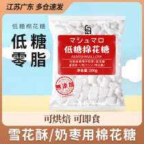 Low sugar marshmallow household snowflake crisp baking special raw material homemade nougat milk jujube low sweet original 500g