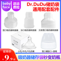 American Dr DuDu milk storage bag matching bottle shell with pacifier and breast pump storage bag variable bottle kit