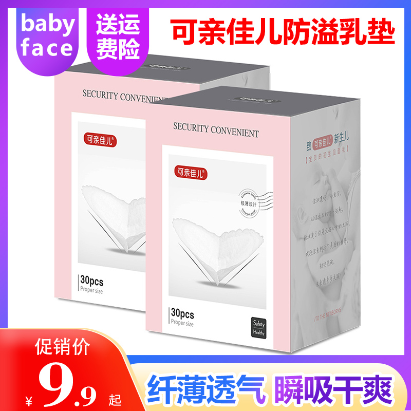 Milk overflow pad disposable milk overflow pad ultra-thin lactation leak-proof milk pad spring and summer milk patch 30 pieces of milk overflow pad breathable