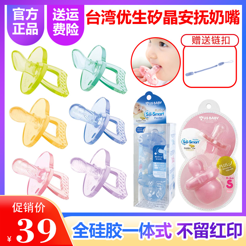 Usbaby Taiwan eugenic baby pacifier newborn baby soft sleeping silicone pacifier 0-6-18 months