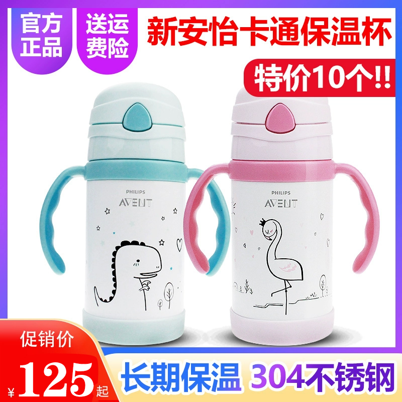 Philips avent children's mug baby kindergarten kettle straw stainless steel men and women drinking water grip cup