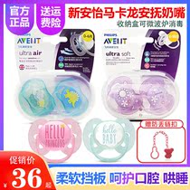 Philips Xinanyi newborn infant baby macaron ventilation hole silicone coax sleeping pacifier