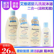 Ai Weino Aveeno Baby newborn child shampoo 2-in-1 adult shampoo bath milk powder bath powder