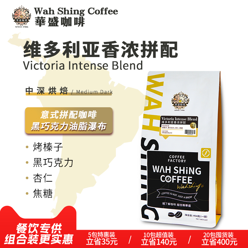 Huasheng Victoria Fragrant Blend Coffee Beans Are Rich, Mellow, Smooth, with a Long-Lasting Aftertaste, Suitable for Italian-Style Commercial Use