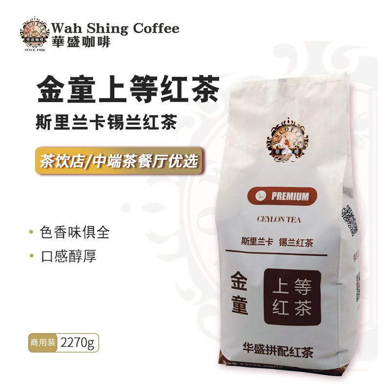 Huasheng Sri Lanka Blended Black Tea, Golden Child Premium Black Tea, Hong Kong-Style Milk Tea Ingredient, Rich and Mellow Taste, 2270g