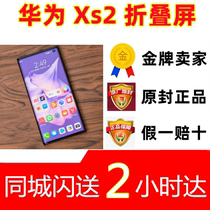 (同城闪送)Huawei 华为 Mate Xs 2 华为折叠屏手机 全国联保
