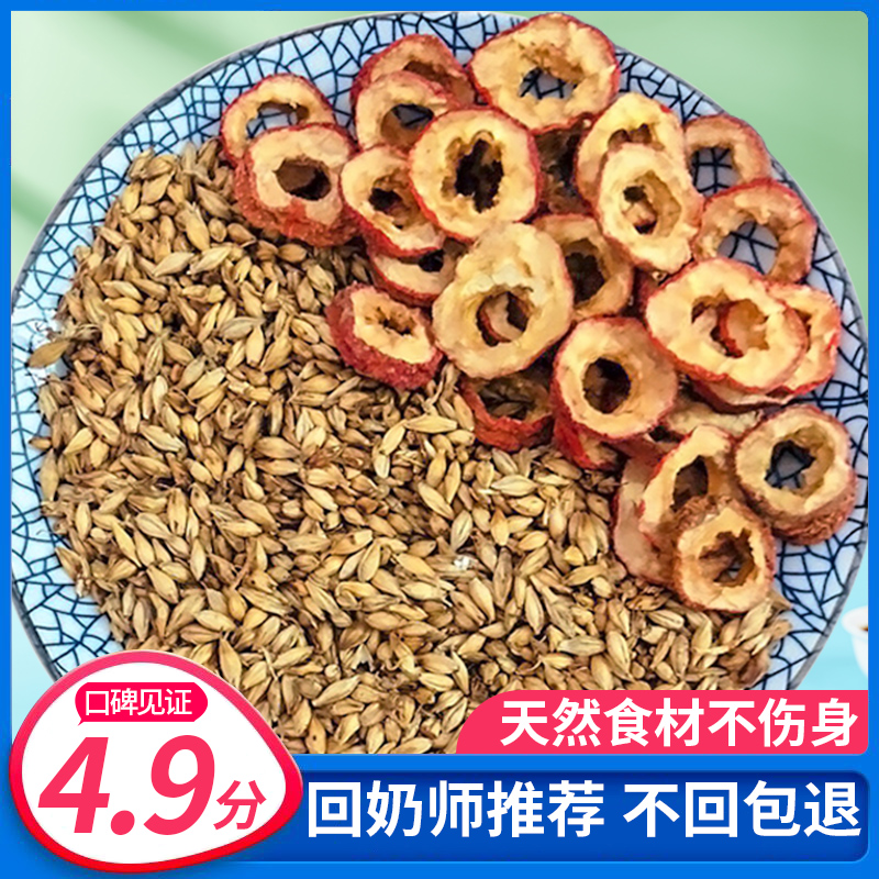 Fried malt hawthorn barley tea back to milk tea back to milk treasure weaning tea milk mirabilite external bag weaning artifact