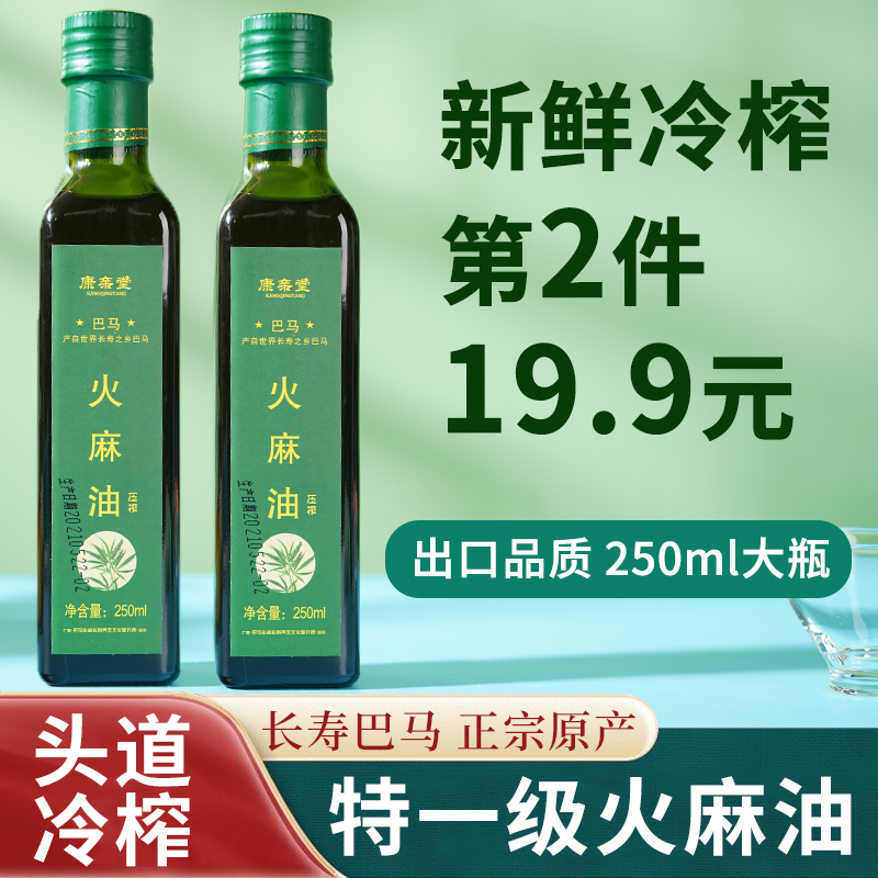 Hemp oil hemp vegetable oil pure 250g official flagship store Bama kernel oil hemp seed hemp seed special grade