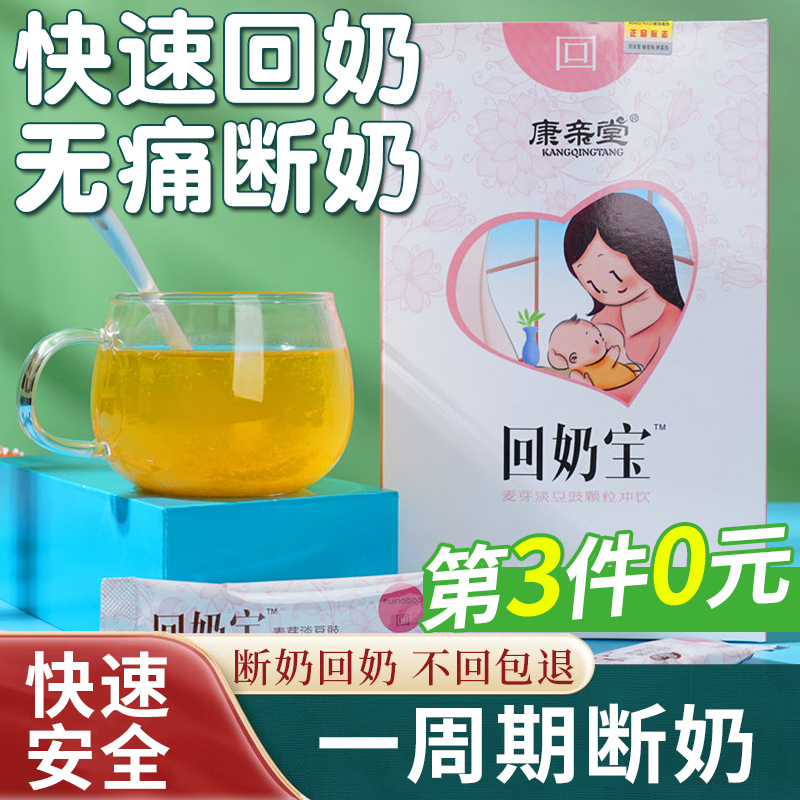 Back to milk treasure back to milk tea fried barley malt hawthorn non-drug weaning artifact quit milk to quit milk to quit milk to eliminate milk fast package