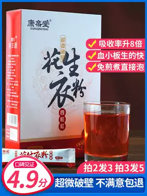 Peanut coat red skin platelets low peanut coat powder broken wall peanut skin red coat liters of fresh five red soup cream Qi and blood five