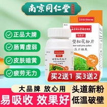 Tongrentang broken pine pollen tablets natural national treasure brand pine pollen sugar-free edible official flagship store
