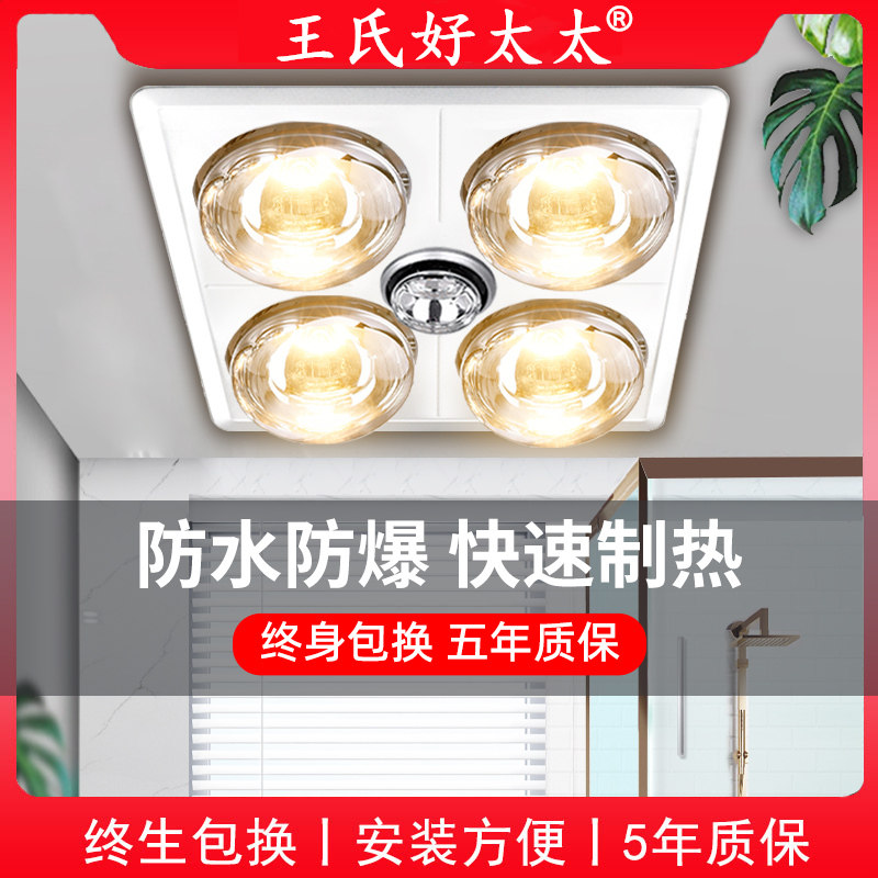 Wang's good wife Baths makeup room overhanging ceiling Ceiling Bathroom old lighting exhaust Fan integrated heating bulb bathroom