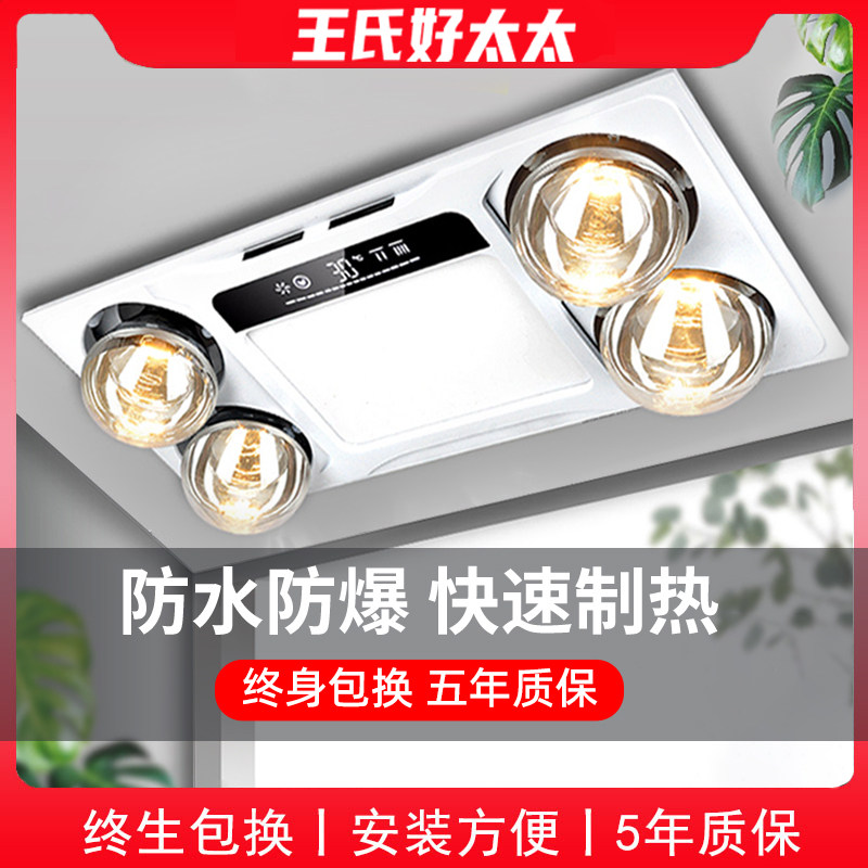 Wang's good wife integrated ceiling bath Lamp Exhaust Fan Lighting Integrated Bathroom Makeup Room Heating Light Bathroom