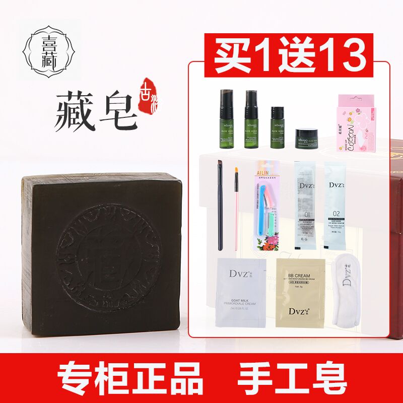 正品喜藏藏皂洁面控油祛痘除螨去黑头洗脸卸妆沐浴孕妇清洁手工皂