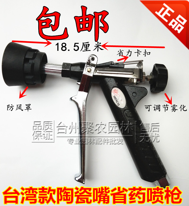 Ceramic Mouth Province Drug Spray Gun Spray Gun Taiwan with adjustable high-pressure sprayer fruit tree spray gun 