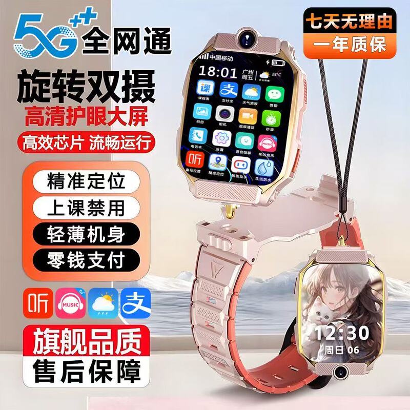 2026 New Model Official Genuine Student Xiaotian Children's Phone Watch Z10A9 Smart Waterproof Positioning 8 Flagship Store
