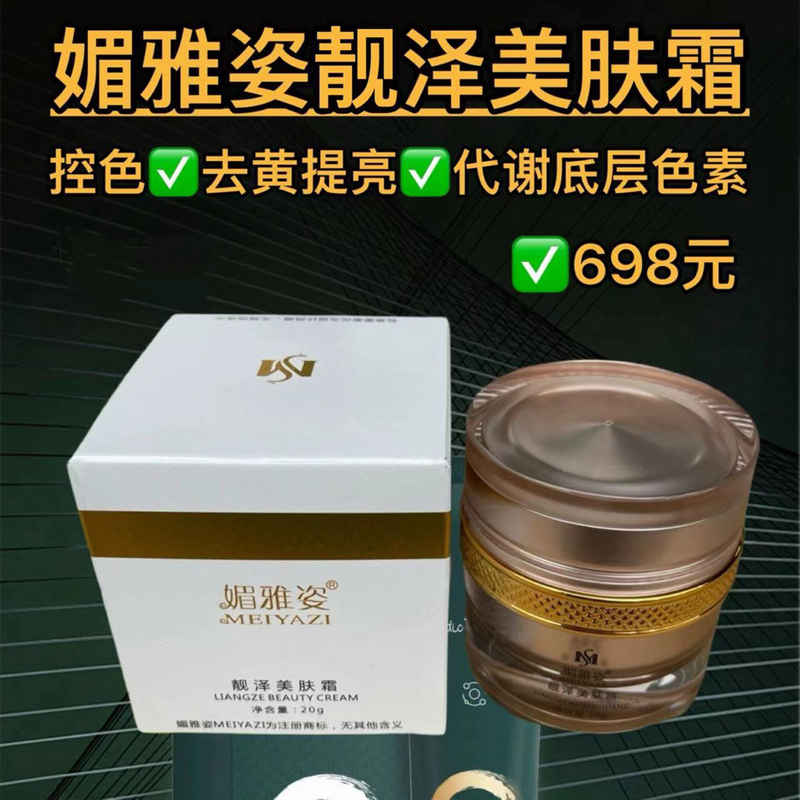 Meiya Zi Liangze Beauty Cream 20g, Post-Scab Removal, Controls Pigment Reflux, Genuine Product Shipped from Beauty Salon