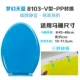 8103-V Blue