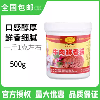 Rekolai beef fresh flavor powder C7103 five-star fresh flavor powder beef powder beef powder National