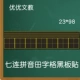 7 шрифт Lian Pinyin Flash/1 Pack/