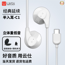 UiiSiii cloudsee C1 stereo hifi heavy bass Type-c flat mouth wired wire control half-in-ear headphones