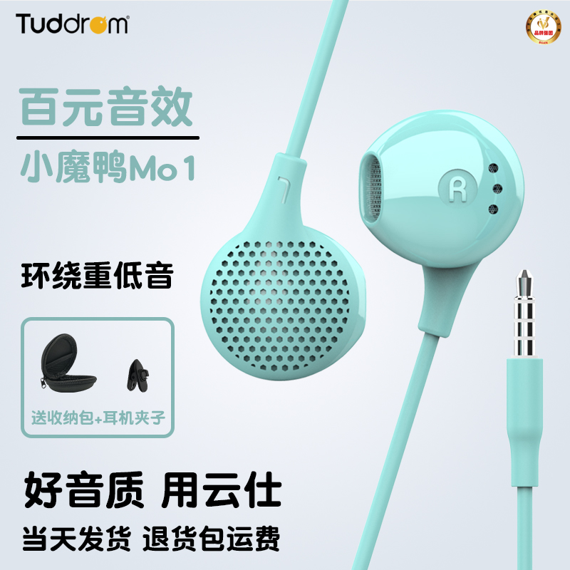 Tuddrom little magic duck Mo1 headphones half-in-ear heavy bass quality wired universal with wheat with comfort switching line
