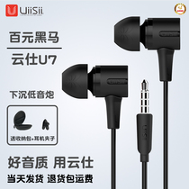 UiiSii Yunshi U7 In-ear Phone Headphones Universal Wired High Fidelity Low Sound Cannon Minimalist Fashion Style