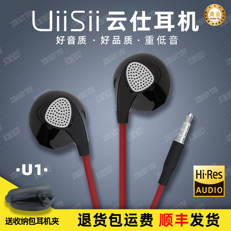 UiiSii Yunshi U1 Mid-Ear High Fidelity Heavy Bass K Song Wired Universal Mobile Phone Headphone Switching Line