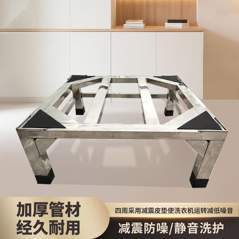 Washing Machine Support Stand Base, Dishwasher Heightening Bracket, Refrigerator Disinfection Cabinet Heightening Stand, 304 Stainless Steel Stand