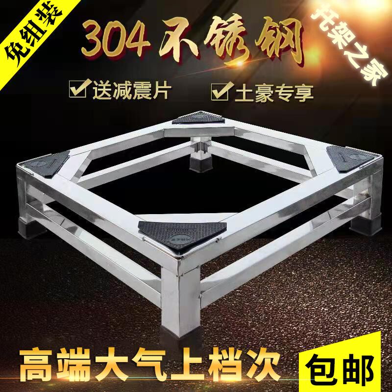 Fully Automatic Drum Washing Machine Base, Universal Stand, 304 Stainless Steel Reinforced Base, Refrigerator Bracket, Heightened and Thickened
