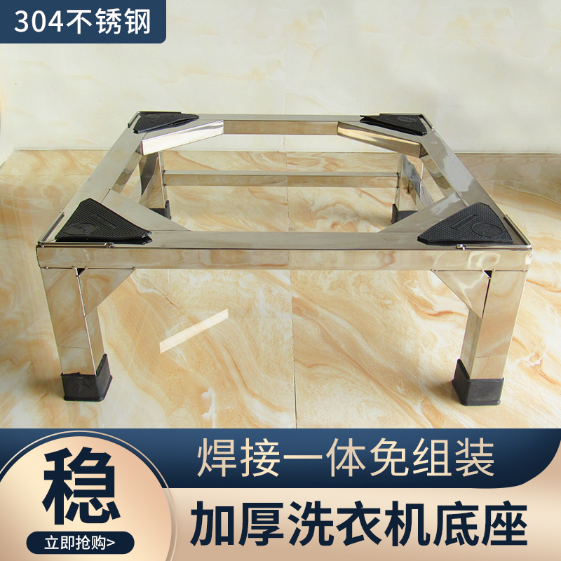 304 Stainless Steel Fully Automatic Washing Machine Base Refrigerator Bracket Dishwasher Base Heightening Support Stand 304 Stainless Steel Fully Automatic Washing Machine Base Refrigerator Bracket Dishwasher Base Heightening Support Stand