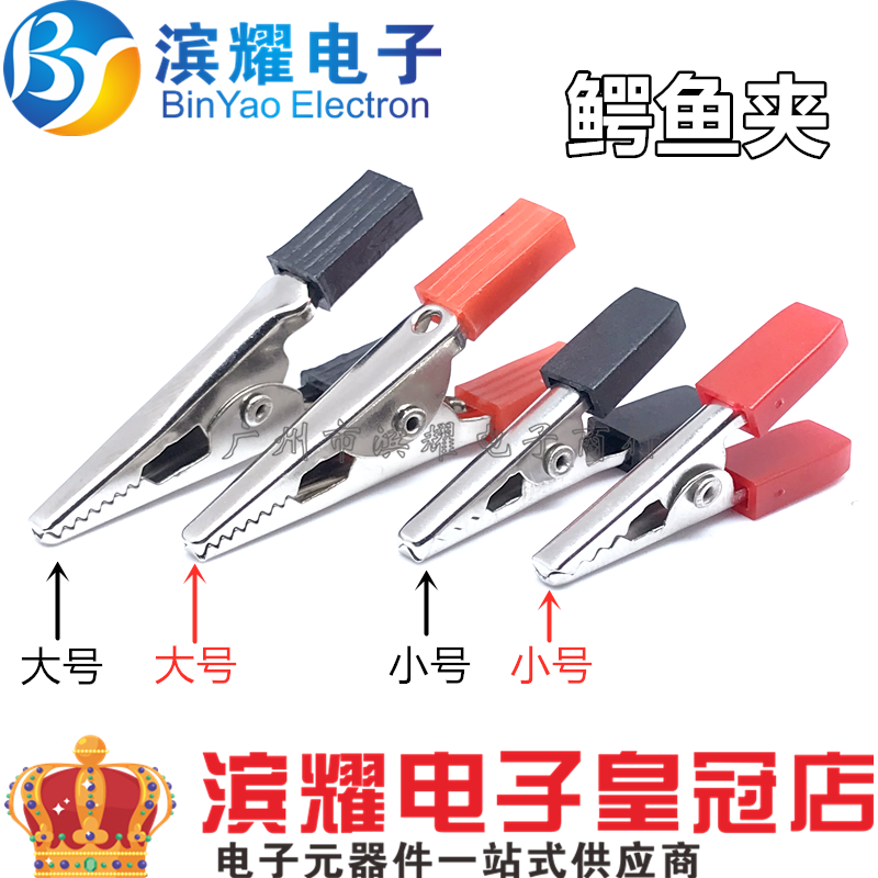 Large number mid-horn small number two-handle crocodile clip electronic clamp storage battery holder iron clamp lapping wire clamp test electric clamp