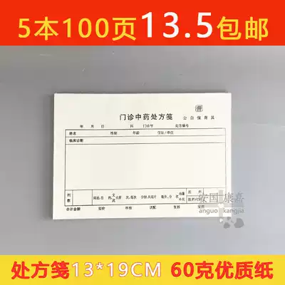Traditional Chinese medicine department prescription medicine use prescription single prescription prescription this office signed printing custom custom made 100