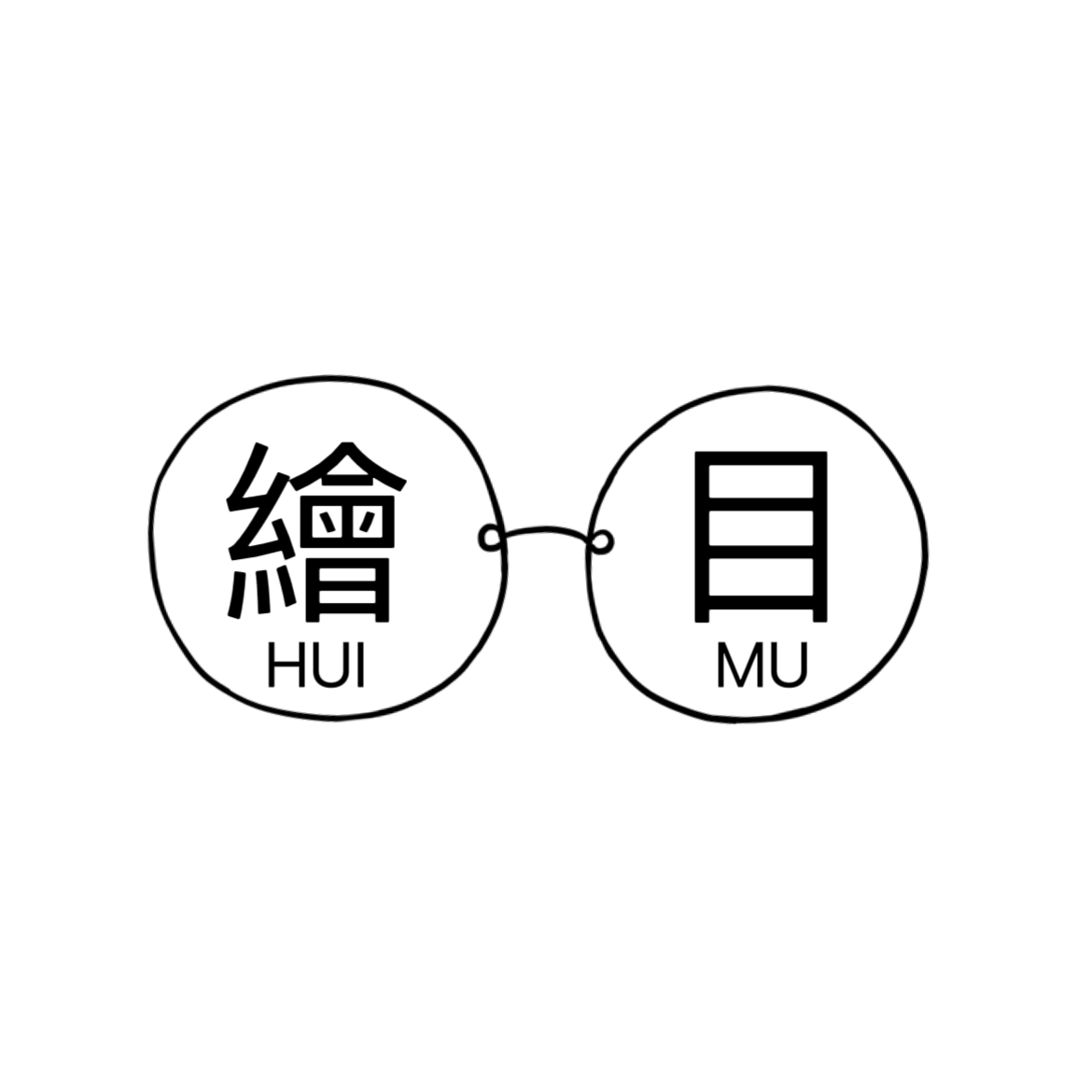 绘目眼镜