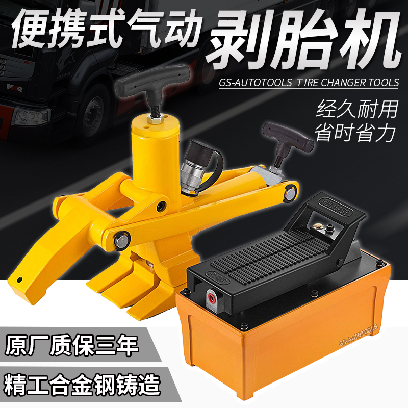 Construction vehicle truck portable vacuum tire remover pneumatic hydraulic tire pressure tire stripping device tire toe detach