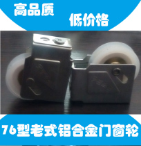 76 73 aluminum alloy door and window pulley copper core pulley push-pull door and window pulley small rail pulley distribution clip etc.