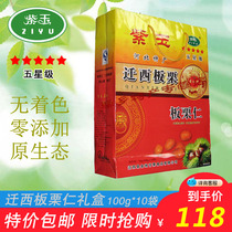 Ziyu Five Star 1000g Qianxi Chestnut Ren Gan Ren Gift Box Tangshan Special Products Instant Casual Snacks