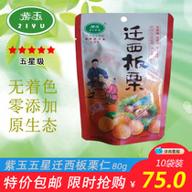 Ziyu five-star Qianxi chestnut ready-to-eat sweet chestnut fresh nuts Tangshan specialty casual baby snacks 80g