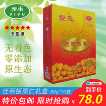 Ziyu Five Star 800g Qianxi Chestnut Ren Gan Ren Gift Box Tangshan Special Products Instant Casual Snacks