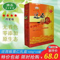 Ziyu Four Stars 1000g Qianxi Chestnut Ren Gift Box Tangshan Special Products Instant Snack Snacks