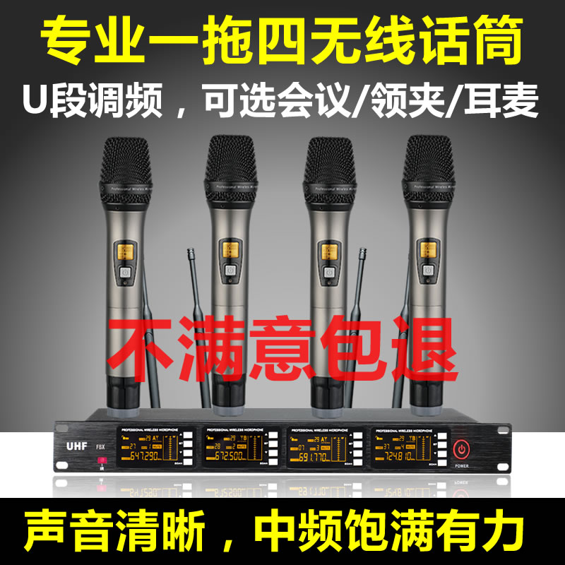 Laisheng UR9004 wireless microphone one drag four U segment conference KTV professional stage performance lavalier microphone headset