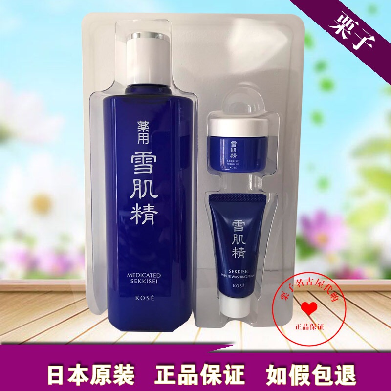 包邮 日本原装雪肌精美白保 湿补 水化妆水套装 360ml 送小样