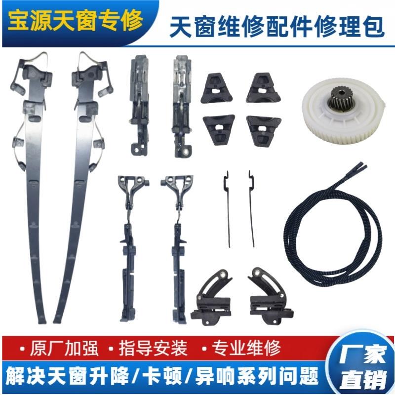 Suitable for Mercedes-Benz Sunroof Repair Kit Glc260 Gle350 Cla260 Sunroof Track Slider Repair Kit Lifter