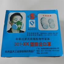 Hangzhou Lantianli 301-xk dust-proof particle mask double-can single-can anti-virus mask